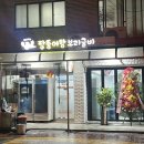 박여사네 짱뚱어랑 보리굴비 | [금호동] 박여사네 짱둥어랑 보리굴비
