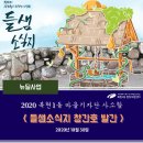 복현1동주민센터 | [복현1동 마을기자단 사소함] 들샘소식지 창간호 발간