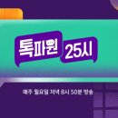 25시