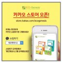 ㈜시우 | 흡수력 너무 좋은 친환경 밤기저귀, 휴대용기저귀로 에코제네시스 사용해봤어요!
