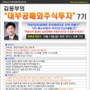 [무료공개강의안내]대부공매와 주식투자 -김동부강사(12/14)(경매학원,부동산경매학원,OBS교육아카데미) 이미지