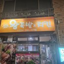 건천족발