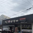 79번길숯불닭갈비 | 김가네 숯불닭갈비 : 용인 처인구점 방문 후기