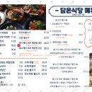 대전광역시청 | [대전/서구/둔산동] 대전시청역 근처 정갈한 한식 맛집 담온식당 솔직 후기