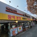 황떡본점 이미지