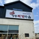 요요노래방 | 영천 맛집 양마니명동찌개마을 영천청통점 점심추천 제육볶음 후기