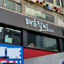 태초갈비