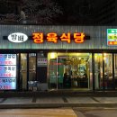 방배 정육식당 이미지