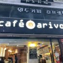 카페아리보