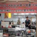 내포오리누룽지백숙 이미지