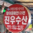 진우수산 이미지