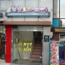 술통호프