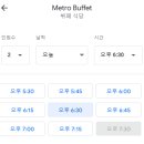 메트로뷔페 이미지