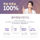 옵티멈입시연구소