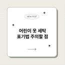 옷세탁