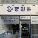 보곡3길 | 울산 울주군 온양읍 남창 휴대폰 성지 펭귄폰 방문