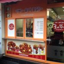 달콤한강정