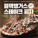도미노피자 - 서구 | 도미노피자