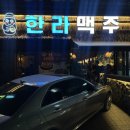 한라맥주영대병원점 이미지