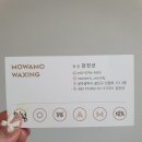 모와모왁싱(mowamo waxing)