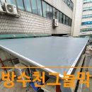 그늘막66 | 방수포 덮개 시공으로 옥상 그늘막 공사 후기