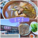 대구 연경.지묘동 가마솥한우국밥 &#34;온천골&#34;팔공점 / #한우국밥 #석쇠불고기