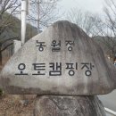 농월정오토캠핑장 이미지