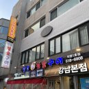 강남구청역 땅코참숯구이 후기
