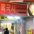 송도탕