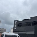 드림게임장 | 21w 제주도 태교여행 ღ ( 파르나스 , 신라호텔 )