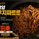 지에스25 역삼로대로점 | GS25 신상라면 삼양 우지짜르르 후기｜레시피 그대로 끓여보니 다시 사 먹고 싶었던 짜장라면