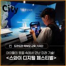 가상디지털 | 아이들의 웃음 속에서 만난 미래 기술 - <스와이 디지털 페스티벌> 후기