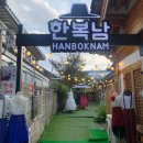 전주한복