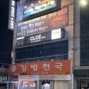 김밥천국우방점 이미지