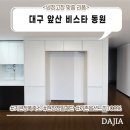 세븐일레븐 대구앞산비스타 | 대구냉장고장리폼｜봉덕동 앞산 비스타 동원아파트 키...리폼 기존 자재 100% 활용 맞춤 제작 리폼 후기