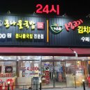24시누름돌생고기김치찌개 티스토리