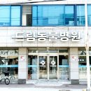 드림동물병원 이미지