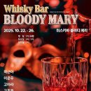 위스키메리 이미지