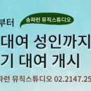 송파런 이미지