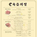 육즙의정숯불생고기양주 이미지