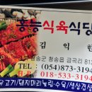 홍능식당 - 광명시 영당로 22 | 홍능식당