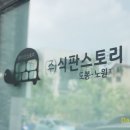 식판스토리