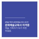 [학점은행제] 음악개론Ⅰ | 문화예술교육사 자격증 | 예술 기획자가 되기 위한 첫걸음.