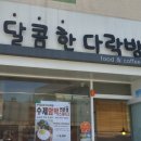 달콤한다락방 이미지