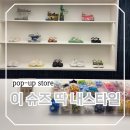 한강진역 3번 출구 | 용산 주변 한남동 한강진역 놀거리 락피쉬웨더웨어 매장 방문한 후기