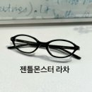 유명안경원 | 천안 젠틀몬스터 라차 안경은 카리나 일상용 안경으로 유명해 직접 착용후기 천안 안경원 글라스스튜디오m