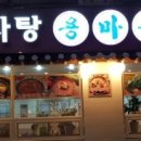 용마루 뼈해장국 이미지