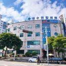 여수연합한의원 이미지