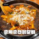 배곧맛집 &#39;춘계 춘천닭갈비&#39; 신선육 치즈 퐁당 철판닭갈비