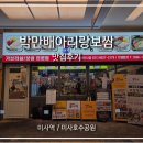외식 | 하남 미사 보쌈 맛집 박만배아리랑보쌈 가족외식 후기